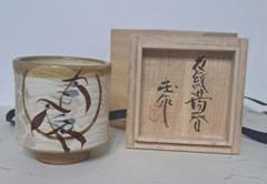 明石庄作 角皿 セット 益子焼 作家 陶器 格安 美術品 芸術 浜田
