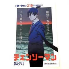 チェンソーマン展　早川アキ　B2ポスター m17238332048_1.jpg?1711762577