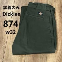 新品同様試着のみ　Dickies ディッキーズ 874 ワークパンツ32　カーキ