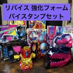 2025年最新】仮面ライダーリバイス DXボルケーノバイスタンプの