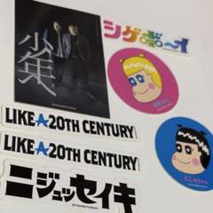 2025年最新】20世紀少年 ステッカーの人気アイテム - メルカリ