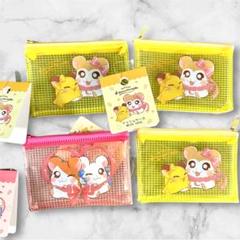 【新品未使用】とっとこハム太郎　メッシュケース4点セット