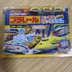 プラレール トンネルめいろえほん　923形ドクターイエローのサムネイル