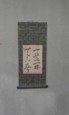 美品 掛け軸 前大徳 佐藤朴堂作「一花開天下春」共箱 禅語