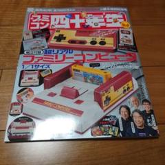 ファミコン 40年生 未読