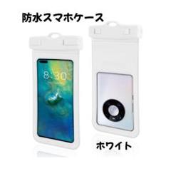 新品 スマホ 防水ケース／透明 ホワイト タッチ操作OK／ストラップ付 即日発送