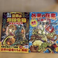 異種　最強王　図鑑　2冊セット