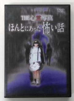 ほんとにあった怖い話 完全版 DVD セル版 Amazon.co.jp: ほんとにあった怖い話 完全版 [DVD] : 浅沼順子