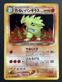 す*く様 旧裏　ほぼ極美品　わるいバンギラス　渦巻きホロ　モンボホロ　十字ホロ 旧裏 美品 わるいバンギラス 中全面ホロ 渦巻ホロ②個 モンボ②