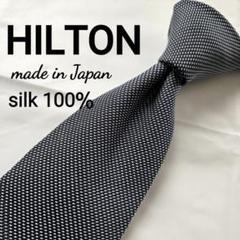美品　HILTON シルク100% ネイビー　無地　ネクタイのサムネイル
