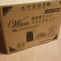 真空管アンプセット Wien AV-2030 Amazon.co.jp: 本格的な音を楽しめる☆真空管アンプWien/AV-2030