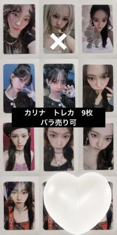 aespa カリナ　バラ売り可 aespa カリナ
