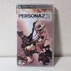 PSP版 ペルソナ2罪 B2販促ポスター在庫 処分 セール 通販