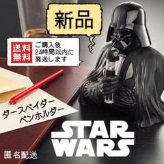✨新品✨ スターウォーズ　ダースベイダー　ペンホルダー　ペン立て　ディズニー