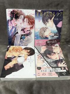 BL漫画 4冊まとめ売り A