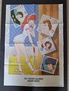 【非売品】めぞん一刻ポスター 2025年最新】めぞん一刻 ポスターの人気アイテム - メルカリ