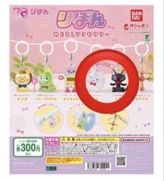 りぼんめじるしアクセサリー
