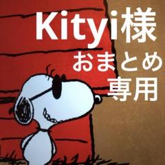 vivian様 リクエスト 3点 まとめ商品 Kityi様 リクエスト 3点 まとめ商品 - メルカリ
