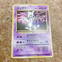 ミュウツー ポケモンカード No.150 ポケモンカードゲーム 旧裏 No.150 ミュウツー LV.53 : モトナ