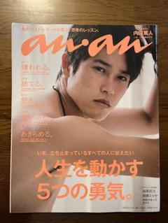 内田篤人anan No.1924