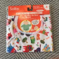 Solby 食事用エプロン