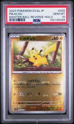 有名ブランド 2025年最新】ピカチュウ psa10 スカーレットの人気アイテム ポケモンカードゲーム