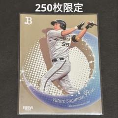 BBM 2025 オリックス ・ バファローズ 杉木裕大郎 250枚限定のサムネイル