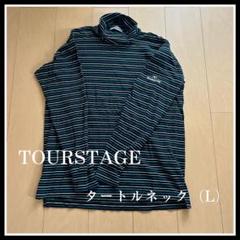 TOURSTAGE タートルネック Lサイズ ストライプ