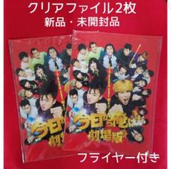 映画 今日から俺は!! クリアファイル