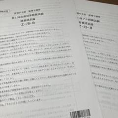 【得点分布表＆正答率表付き】2025年度版　大原第1回直対＆プレ模擬試験