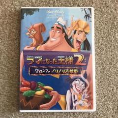 ラマになった王様 Dvd の中古 未使用品を探そう メルカリ