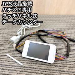 IPSデータカウンター 白 Amazon.co.jp: 新型タッチパネル式IPS液晶ミニデータカウンター