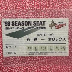 近鉄バファローズ 1998年シーズンシート　チケット半券 近鉄バファローズ 1998年シーズンシートチケット半券