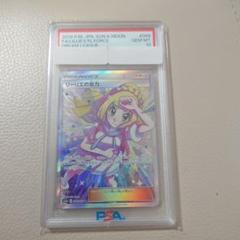 リーリエの全力 SR PSA10 PSA10】リーリエの全力 SR 068/049の通販 土日祝休@magi公式