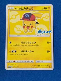 2025年最新】サトシのピカチュウ 073の人気アイテム - メルカリ