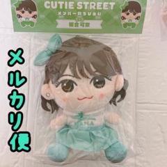 Cute Street 現さ ペンライト&板倉可奈ちびぬい&ヘアゴム&カード