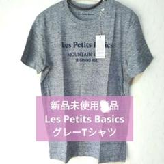 ★最終値下げ★Les Petits Basics　グレーTシャツ