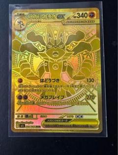 極美品　メガルカリオex MUR 092/063 拡張パック「メガブレイブ」