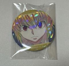クラピカ 缶バッジ HUNTER×HUNTER』バースデイ缶バッジ クラピカ