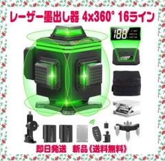 レーザー墨出し器 4x360°グリーンレーザー 水平器 16ライン