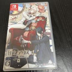 白と黒のアリス for Nintendo Switch 通常版（特典付き）