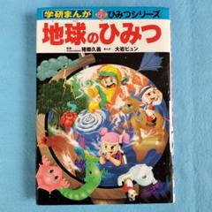 学研まんが　新ひみつシリーズ　全24巻　送料無料 Amazon.co.jp: 学研まんが 新ひみつシリーズ 全15冊 : Japanese