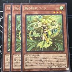 珠の御巫フゥリ　ウルパラ1枚 遊戯王オフィシャルカードゲーム デュエルモンスターズ 珠の御巫