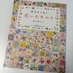 2025年最新】パッチワーク 本 松山の人気アイテム - メルカリ