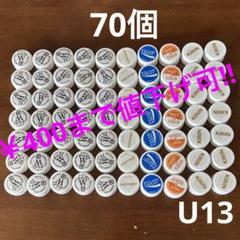 U13 『ペットボトルキャップ　70個』
