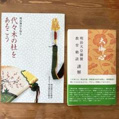 教育勅語 明治時代 複製品 教育勅語 複製 額装品の通販 by roy｜ラクマ