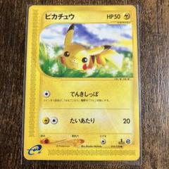 ポケモンカード　ピチュー　カードe 1st edition ポケモンカードe ピチュー 1st Edition - メルカリ