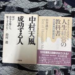 【中古】 人生経営の教科書 誰も教えてくれなかった/青竜社（渋谷区）/浜井識安 2025年最新】浜井識安の人気アイテム - メルカリ