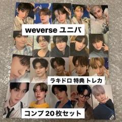 SEVENTEEN ラキドロ weverse ユニバ ウォヌ トレカ 2枚セット SEVENTEEN ウォヌ トレカ HMV ラキドロ - メルカリ