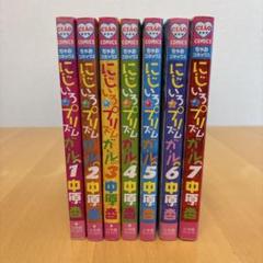 2025年最新】にじいろ プリズムガール コミックセット の人気